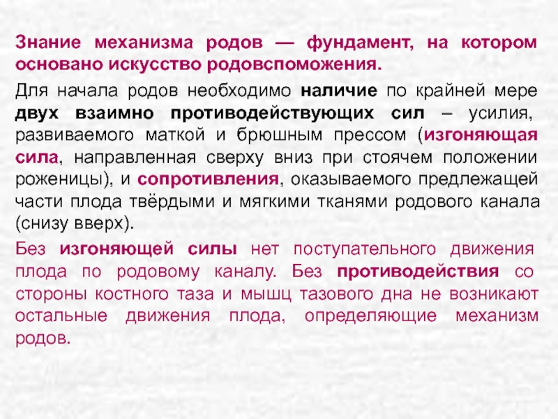 Необходимое род. Механизм начала родовой деятельности. Теории механизма родов. Начало родов механизм. Физиологические роды механизмы.