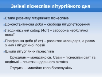 Змінні піснеспіви літургійного дня