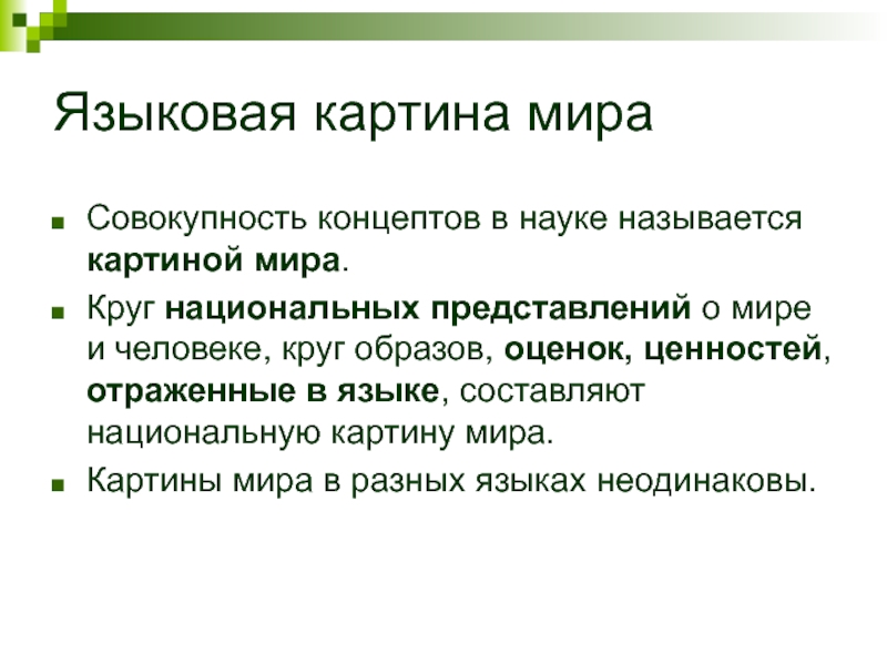 Простор как одна из главных ценностей в русской языковой картине мира реферат