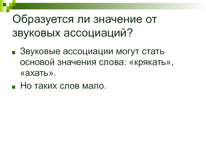 Что означает основа. Пейзаж лексическое значение. Зеленый лексическое значение. Значение основы. Небо лексическое значение.