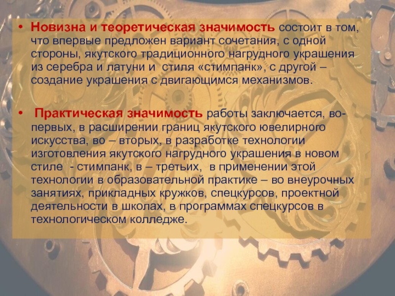 Значение состоит в том. В чем заключается значение искусства. Теоретическая значимость изготовления женского платья. В чём заключается ценность искусства. В чем заключается значение художественной литературы.