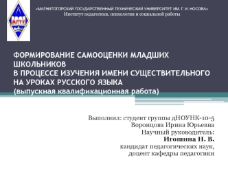 Формирование самооценки младших школьников в процессе изучения имени существительного на уроках русского языка