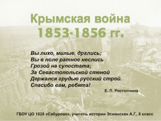 Крымская война 1853-1856 г.г