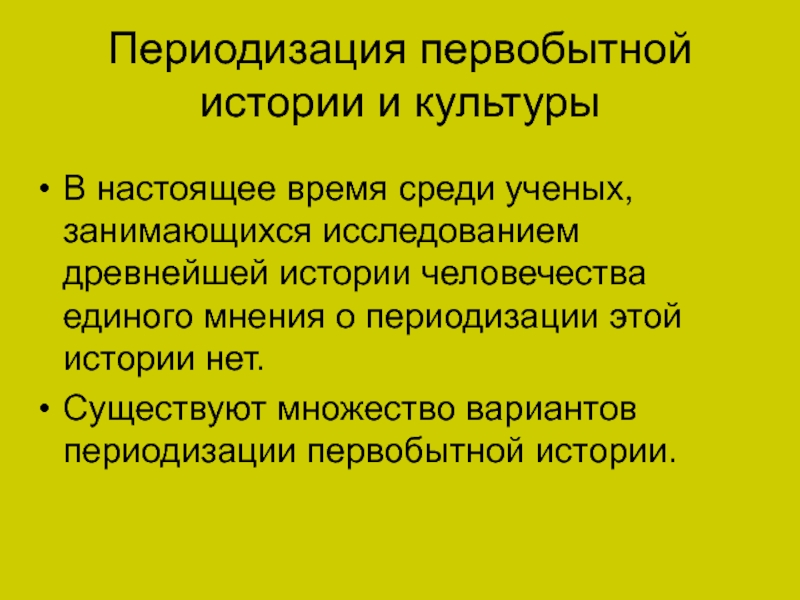 Источники первобытной истории