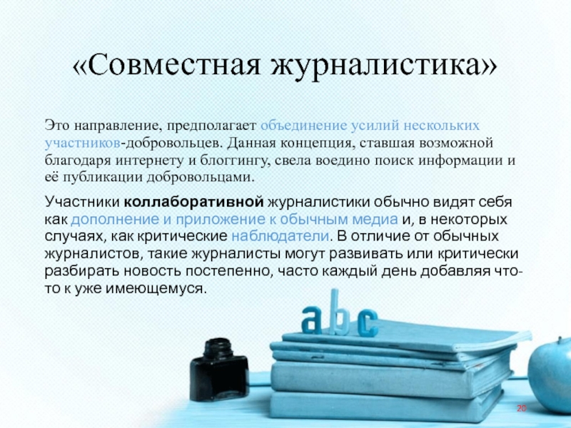 Стать понятие. Печать журналистика. Журналистика это какое направление. Полоса в журналистике это. Прецизионная журналистика.