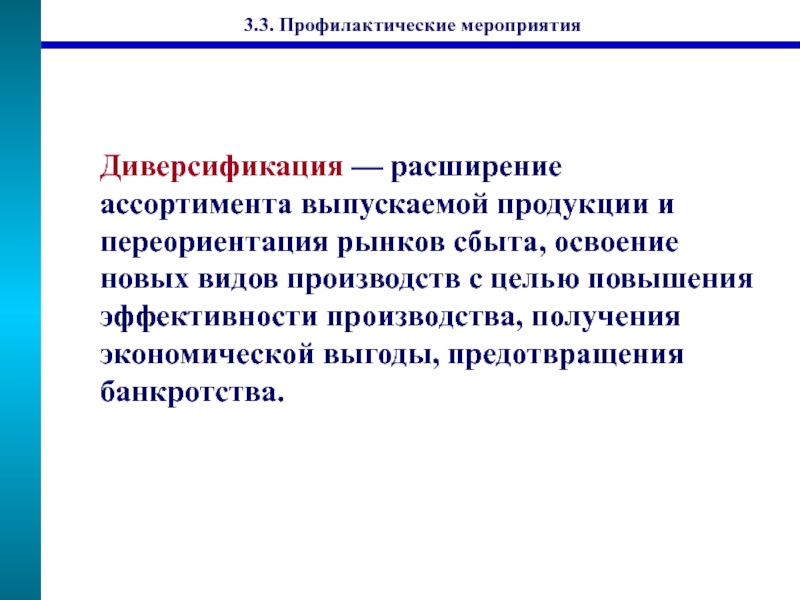 Ассортимент выпускаемой продукции