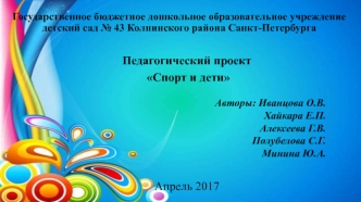 Спорт и дети