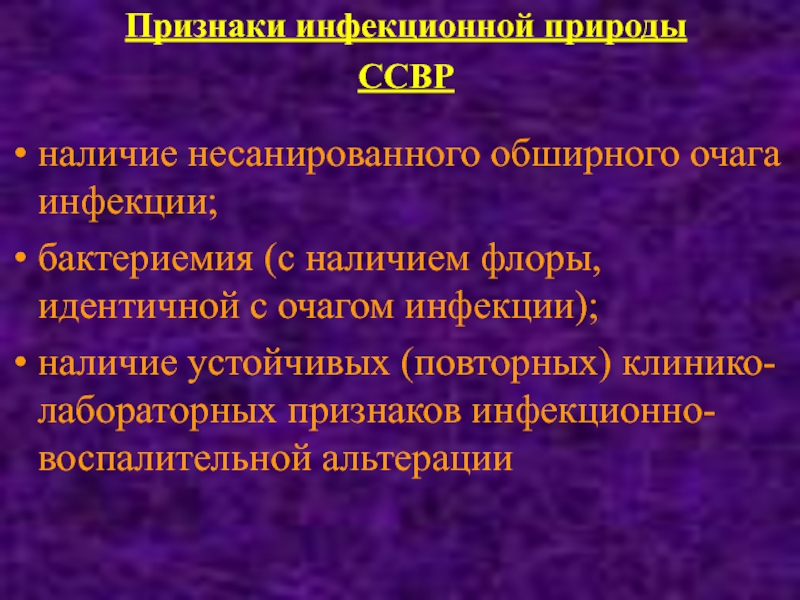 Наличие инфекции