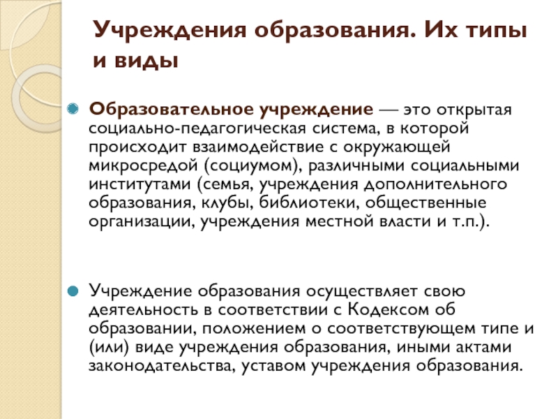 Курсовая работа по теме Социально-педагогическая деятельность с детьми, оставшимися без попечения родителей