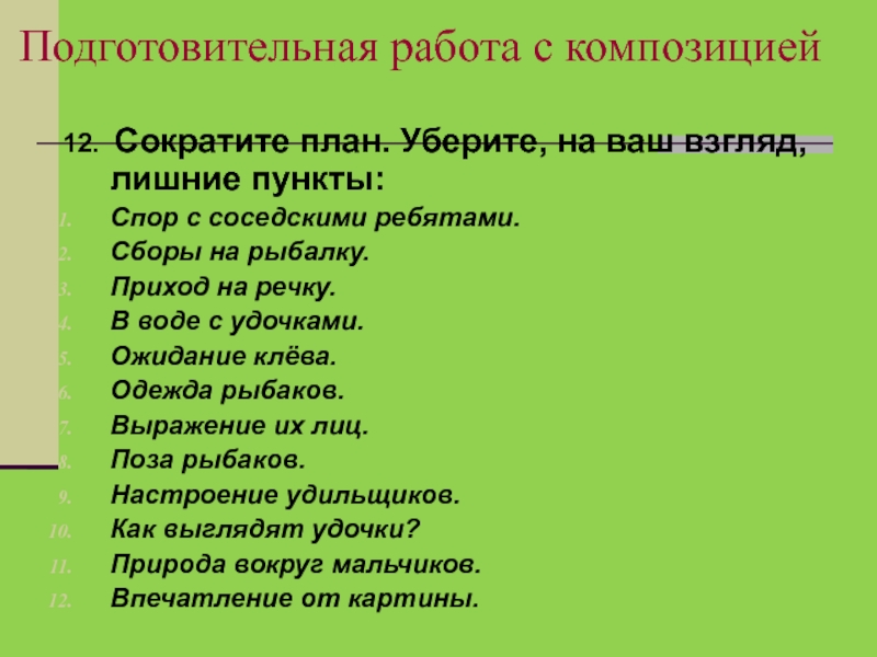 План сочинения описания природы. Сокращенный план. Методика обучения написанию сочинений разных типов. План детство в сокращении. Сокращенные планы Усовой.