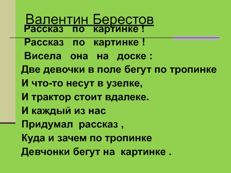 Берестов рассказ по картинке