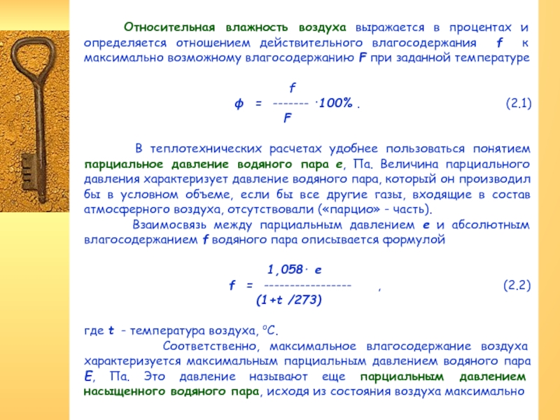 Концентрация влаги. Относительная влажность воздуха в помещении формула. Как найти процент влажности воздуха. Формула для расчета относительной влажности воздуха. Относительная влажность возду.