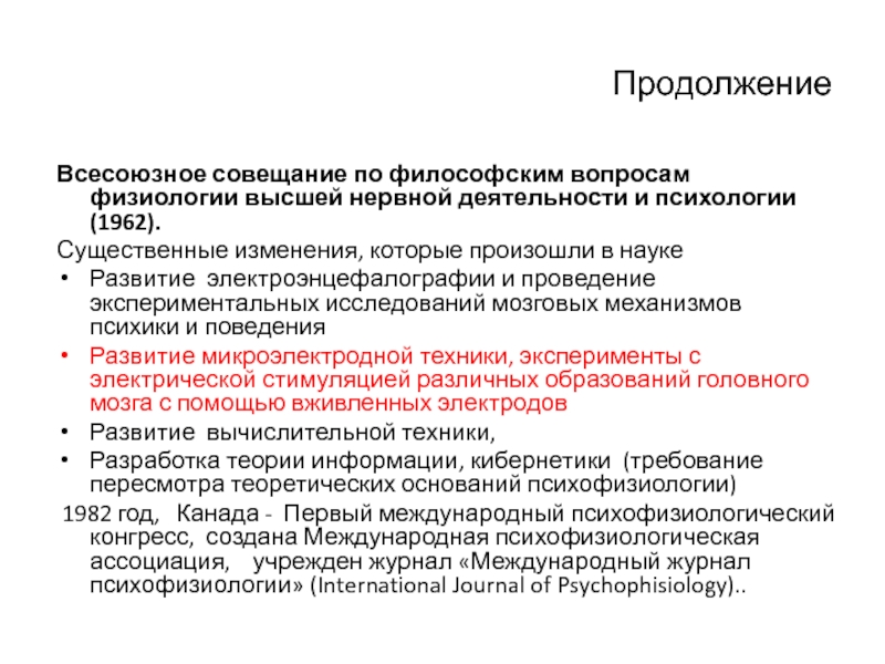 Реферат: Исследование внимания в психофизиологии