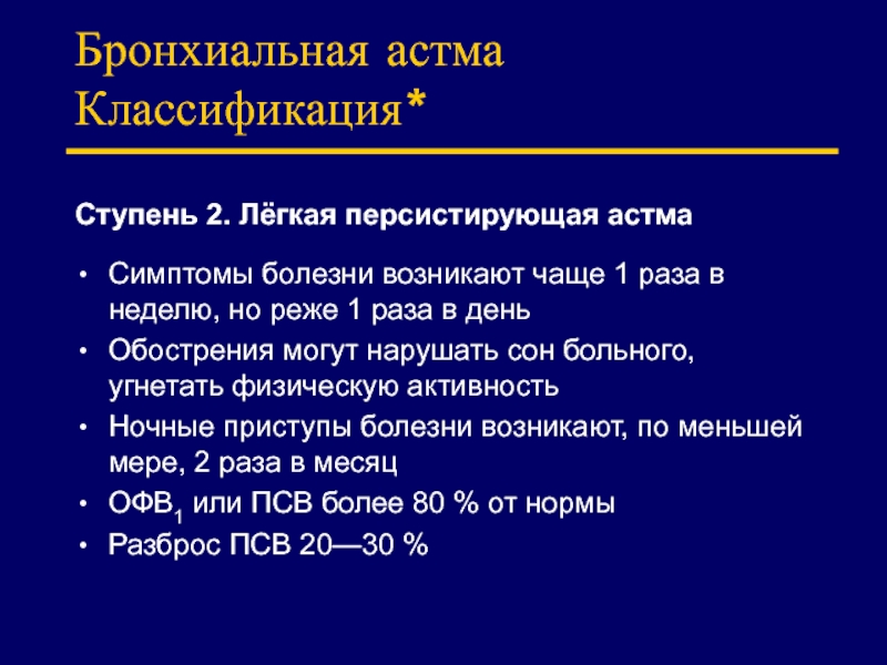 План диспансерного наблюдения при бронхиальной астме у детей