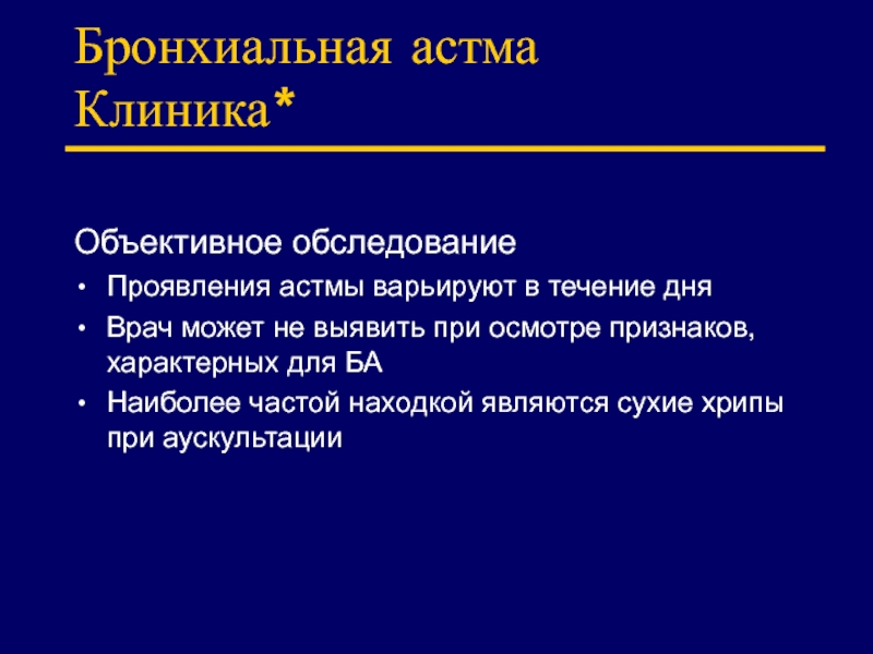 План обследования больного с бронхиальной астмой