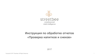 Инструкция по обработке отчетов Проверка напитков и снеков