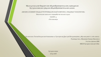 Физические явления в переработке сельскохозяйственного сырья. Кейс №1.5 Тепловизор