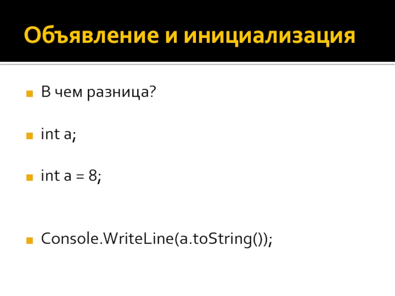 String integer что это и в чем разница. INT X = 50; INT Y = X + 10; Console.WRITELINE(Y); как упростить.