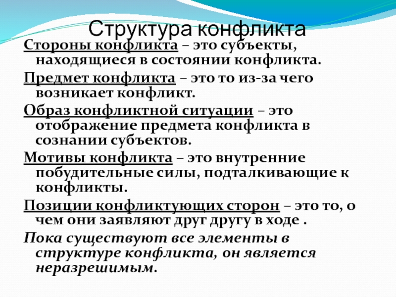 Образ конфликта