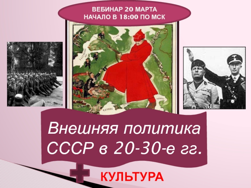 Реферат: Внешняя политика Советского государства в 20-е годы