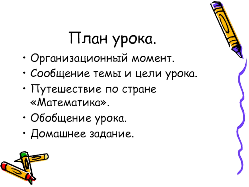 Сообщение моментах. Какие бывают организационные моменты на урок путешествие.