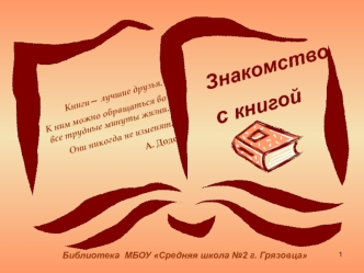 Знакомство с книгой. Для ВКонтакте