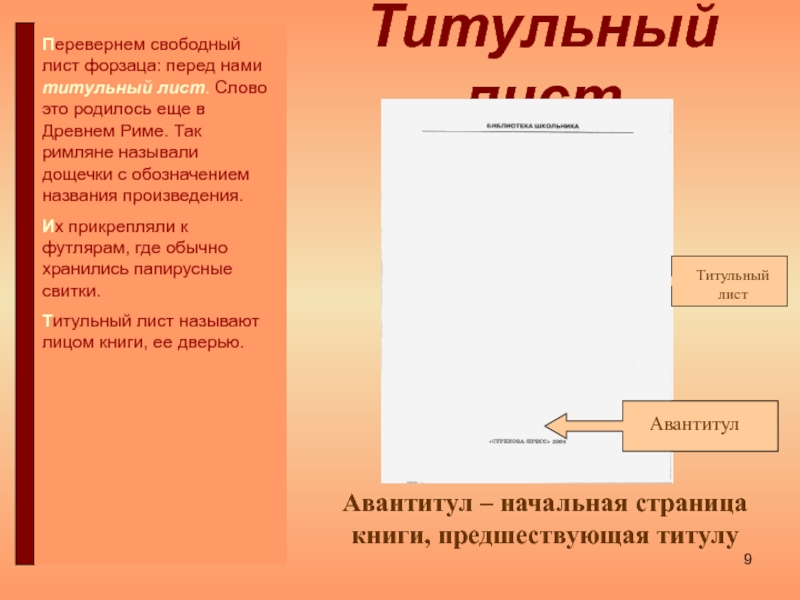 Что такое авантитул картинки