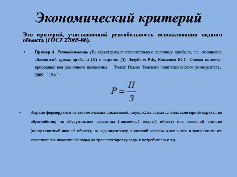 Показатель рентабельности оборотных средств характеризует