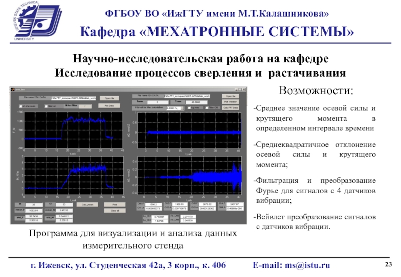 Курсовой проект по мехатронике