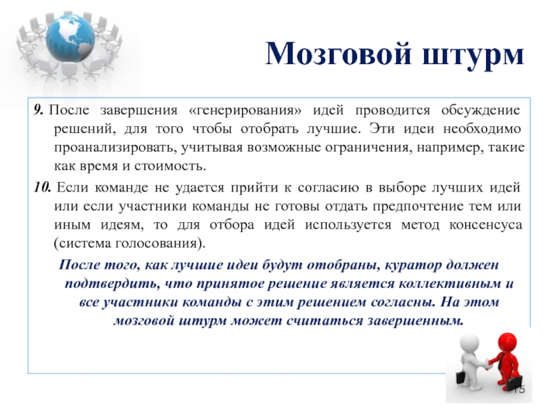 Что должно являться результатом мозгового штурма проводящегося при инициации проекта