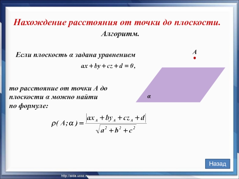 12 расстояние от точки до плоскости