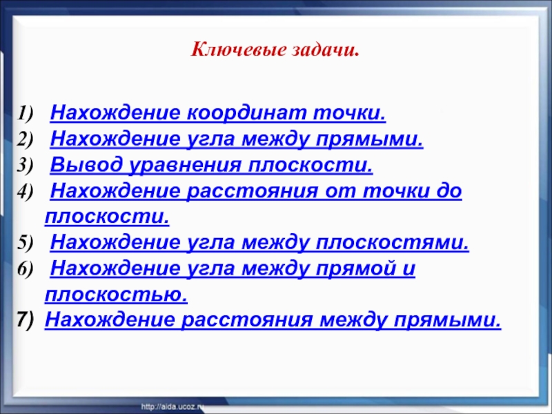 Нахождение координат точки.  Нахождение угла между прямыми.  Вывод уравнения