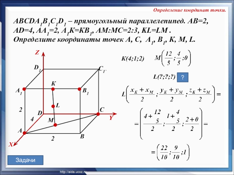 L К А В С D А1 D1 С1` В1 X Y