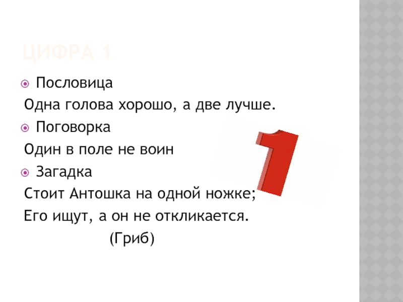 Картинка к пословице одна голова хорошо а две лучше