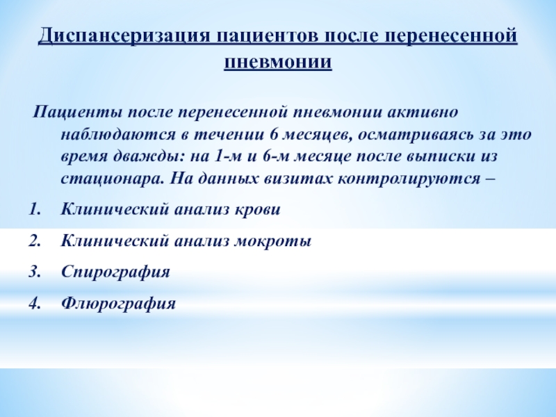 План диспансерного наблюдения при остром бронхите