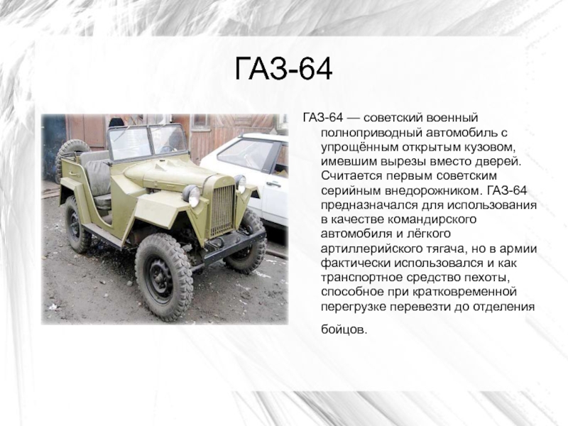 Газ 64 чертежи