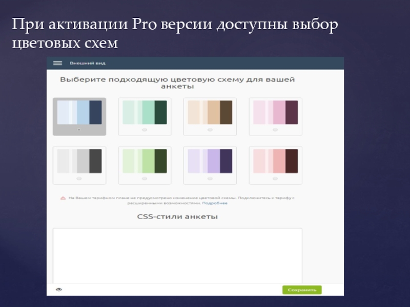Профессиональная активация. Цветовая схема профиля. Выберите цветовую схему.. Объявление цветовая схема. Опрос по выбору цвета.