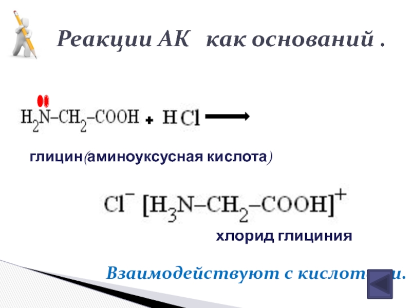 Аминоуксусная кислота бензол