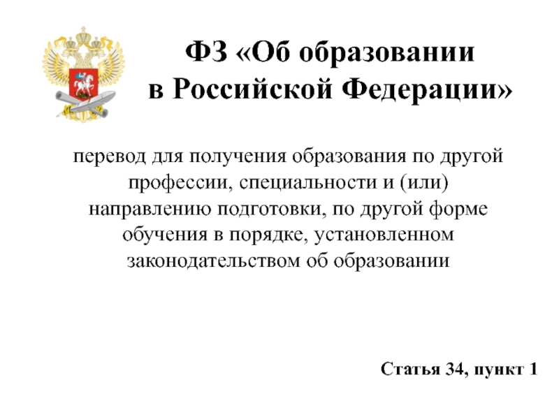 Фз от 28.12 2010