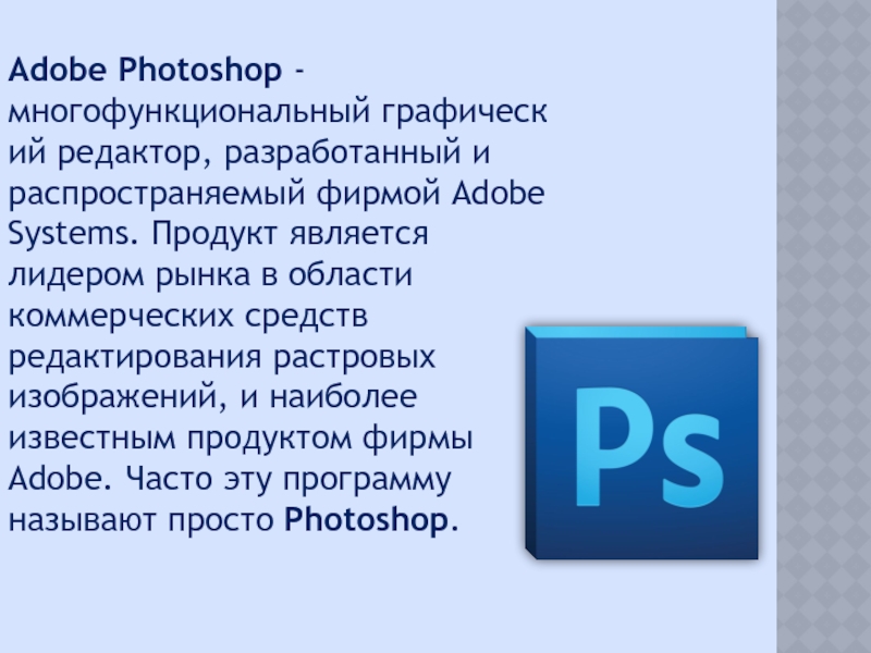 Adobe Photoshop Реферат