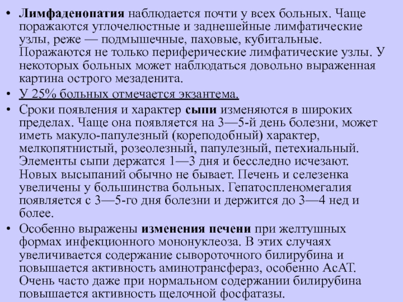 Лимфаденопатия это. Лимфаденопатия заболевания. Неспецифическая лимфаденопатия это. Вторичная лимфаденопатия.