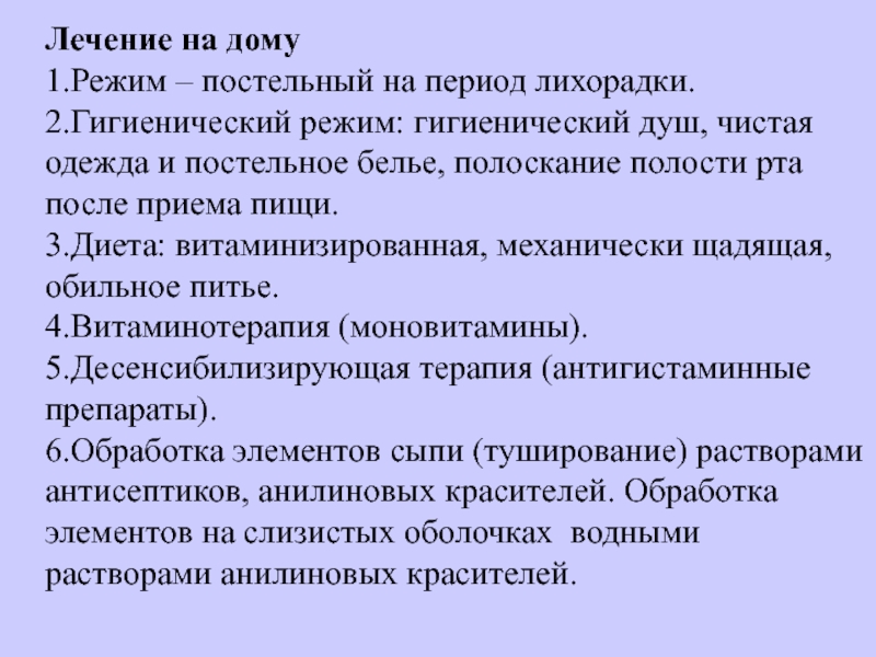 Гигиенический режим. Основные составляющие гигиенического режима. Гигиенический режим цель. Гигиенический режим во время болезни.