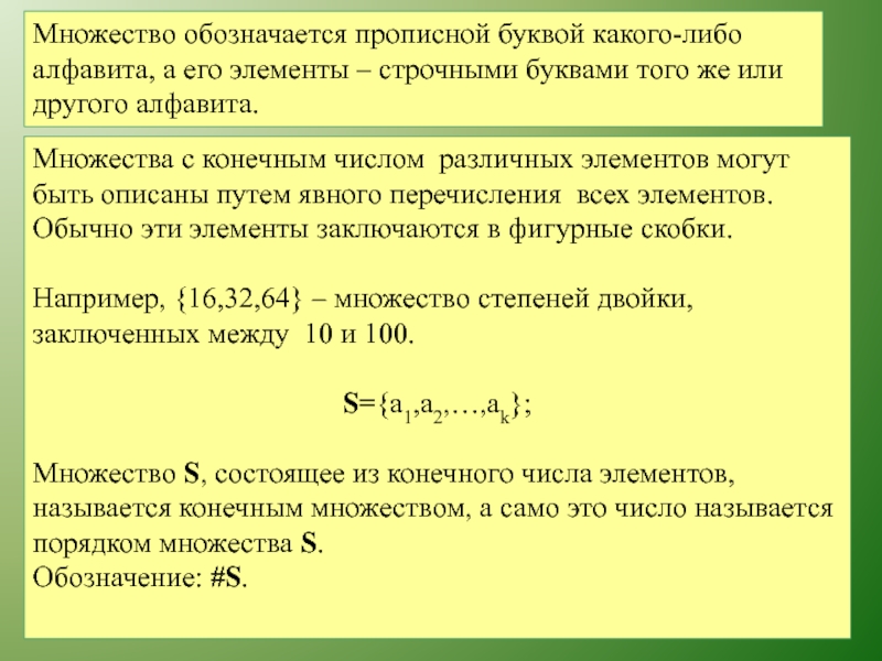 Конечное число. Множество в степени множества. Как обозначается множество. Порядок множества. Степень множества обозначается.