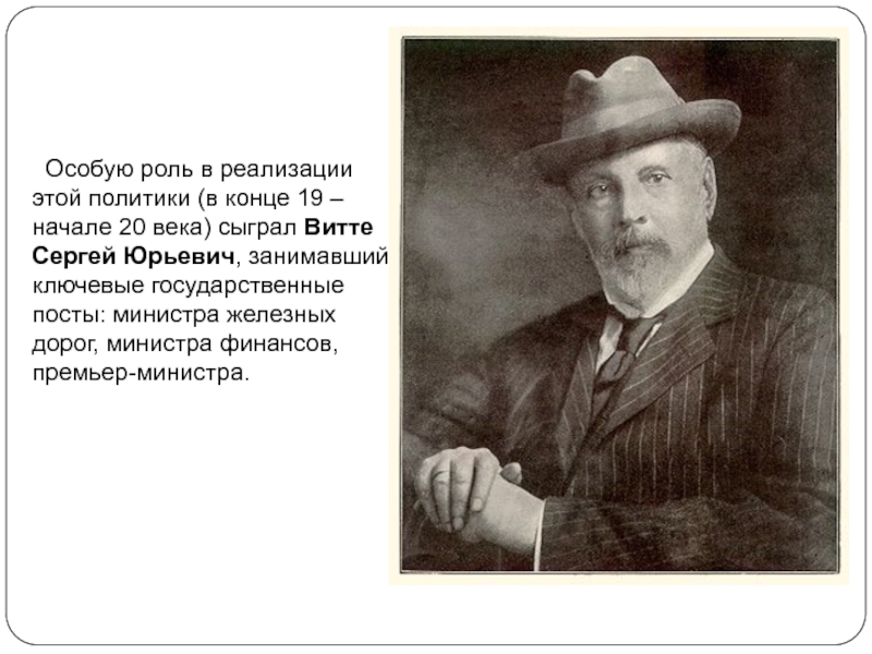 Тест начало 20 века. Министр финансов в конце 19-20 века. Политики конца 20 века. Политики конца 19 начала 20 века. Министры финансов конец 19 начало 20 век.