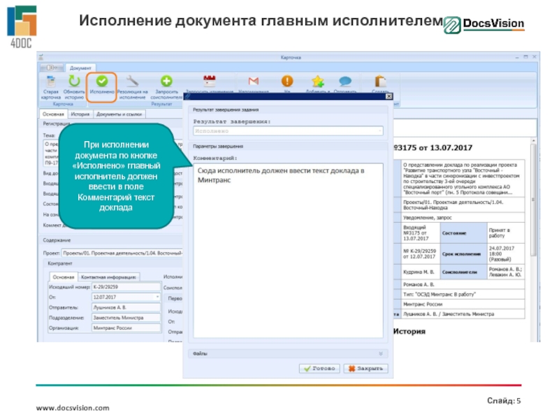 Исполнитель должен. Главный исполнитель документа. ОСЭД. ОСЭД Минтранс. Как нужно заполнять текст сообщения.