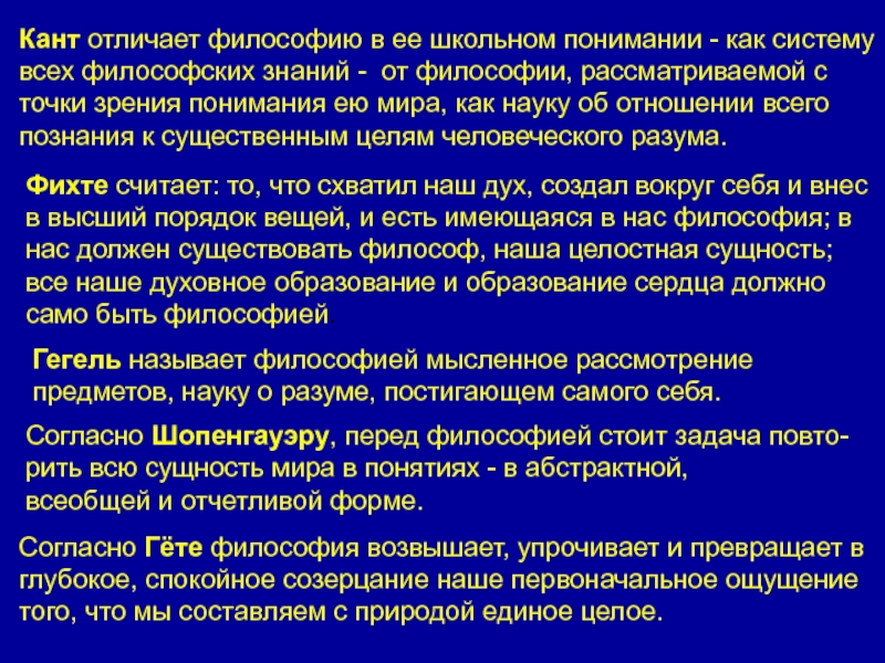 Кант метод философии. И кант понимание им предмета философии. Система Канта философия. Характер философского знания и задачи философии. Философия науки Канта.