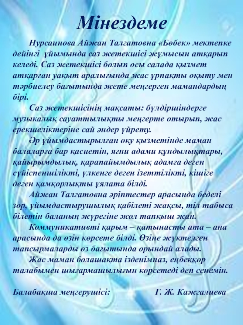 5 сынып мінездеме. Характеристика казакша. Мінездеме студентке. Характеристика казакша үлгісі. Мінездеме практика студент.