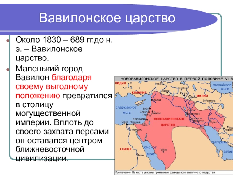 Вавилонское царство карта