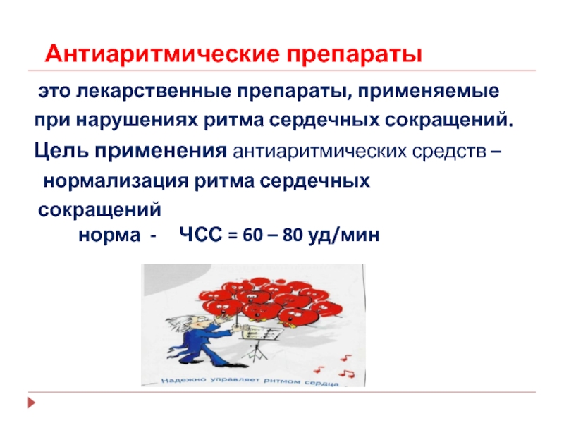 Препараты при аритмии сердца у женщин