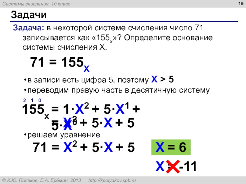 Смежный перевод. 36 Система счисления.